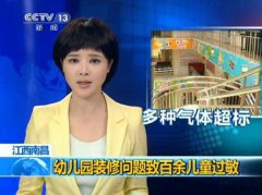 關注兒童健康，幼兒園裝修切莫忽視除甲醛