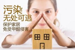 小心，家具也會造成室內(nèi)空氣污染嗎？