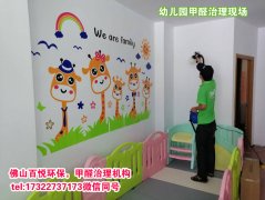 佛山幼兒園除甲醛、佛山學(xué)校教育機構(gòu)除甲醛