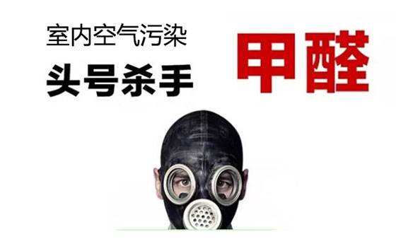 佛山專(zhuān)業(yè)除甲醛公司  